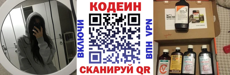 купить наркоту  Светлоград  Кодеин Purple Drank 